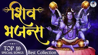 Nonstop 10 Shiv Ji Ke Bhajans  Devotional Aartis Bhajans and Mantra  Lord Shiva Special Songs [upl. by Elaine628]