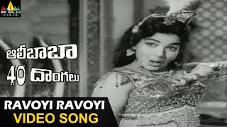 Alibaba 40 Donaglu Songs  Ravoyi Ravoyi Video Song  NTR Jayalalitha  Sri Balaji Video [upl. by Roxi]