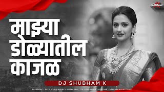 माझ्या डोळ्यातील काजळ Dj Mix  Mazya Dolyatil Kajal Le Gaya Re Dj Song  DJ Shubham K  लय गया रे DJ [upl. by Berton]