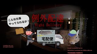 【例外配達】宅配業者は大変 [upl. by Itirp]