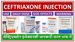 CEFTRIAXONE INJECTION USE DAILY DOSE SIDE EFFECTS सेफ्ट्रिएक्सोन इंजेक्शनकी जानकारी सरल भाषा में [upl. by Unni]