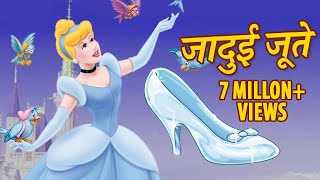 जादुई जूते Hindi Kahaniya For Kids  fairy tale stories for kids  New Hindi stories for Children [upl. by Molini]