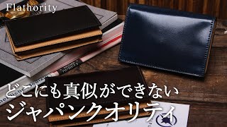 モテる男性の名刺入れ！どこも真似できないジャパンクオリティ【フラソリティ】 [upl. by Della635]