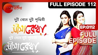 Seemarekha  Bangla Serial  Full Episode  112  Indrani Haldar  Zee Bangla [upl. by Ahtenak]