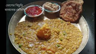 ভোগের খিচুড়ি বানানোর রেসিপি। ভোগের। bhoger khichuri bananor recipe [upl. by Scheers]