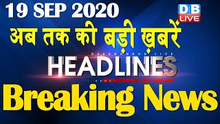 latest news headlines in hindi  Top 10 News  india news latest news breaking news modi DBLIVE [upl. by Melquist]