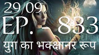 yakshini episode 833  yakshini 833  Pocket FM Premium [upl. by Meelak]