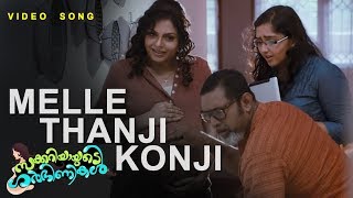 Melle Thanji Konji Song  Zakkariyayude Garbinikal Malayalam Movie Official [upl. by Enahpets]