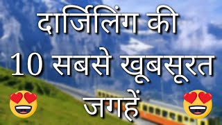 Darjeeling Top 10 Tourist Places In Hindi  Darjeeling Tourism  West Bengal [upl. by Eylloh]