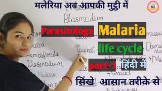 Malaria Explained Part1  Malaria Life Cycle  Malaria information in hindi  Malaria parasite [upl. by Cynde87]