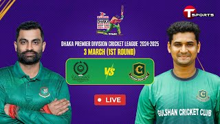 Live  Mohammedan Sporting Club Ltd vs Gulshan Cricket Club  DPDCL 2025  T Sports [upl. by Nnauol]