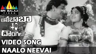 Ali Baba 40 Dhonaglu Video Songs  Naalo Neevai Video Song  NTR Jayalalitha  Sri Balaji Video [upl. by Bekah]