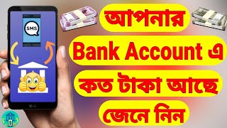 All Bank Balance CheckInquiry App Bangla [upl. by Anelrad]