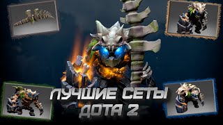 ЛУЧШИЕ СЕТЫ DOTA 2  Ogre Magi  Arc Warden  Tiny [upl. by Market]