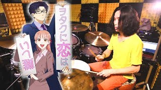 ヲタクに恋は難しい Wotakoi OP FULL  フィクション／sumika 【Drum Cover】 [upl. by Arriec146]