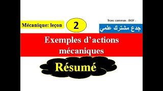 exemples dactions mécaniques  tronc commun  résumé جدع مشترك علمي [upl. by Pinzler318]