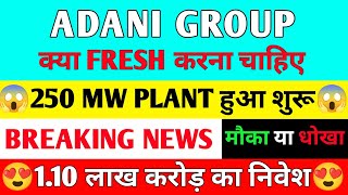 ADANI POWER SHARE LATEST NEWS  ADANI WILMAR SHARE NEWS  ADANI POWER SHARE NEWS  ADANI POWER [upl. by Rori]