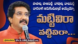 మట్టివిరా వట్టివిరా DrPSatish Kumar Songs  Calvary Temple Telugu Christian Songs [upl. by Lihas897]