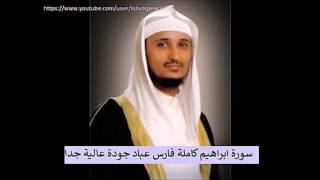 سـورة ابراهيم كاملة فارس عباد  Surah Ibrahim Fares Abbad [upl. by Abelard]