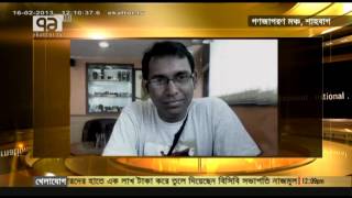 Ekattor TV Ganojagoron Mancho 160213 1200 pm News by Naznin Munni [upl. by Natsyrk]