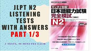 Kanzen moshi zettai goukaku JLPT N2 Listening Part 13  絶対合格完全模試Ｎ2 13 [upl. by Adnocahs]