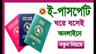 How To Apply E Passport Online in Bangladesh [upl. by Solracnauj281]