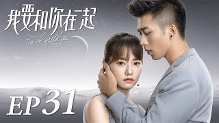 ENG SUB【To Be With You 我要和你在一起】EP31  Starring Chai Bi Yun Sun Shao Long [upl. by Ardnaeed]