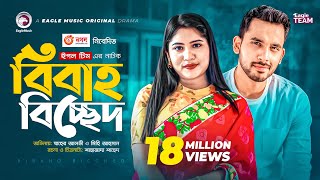 Bibaho Bicched  বিবাহ বিচ্ছেদ  New Natok 2021  Zaher Alvi  Mihi  Bangla Natok 2021 [upl. by Oba265]