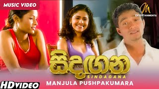 Sindagana සිදඟන Manjula Pushpakumara  Official Music Video  Sinhala Songs [upl. by Chee]