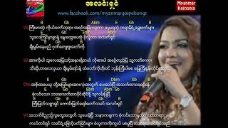 Iris Zin Mar Myint အလင္းရွင္ Lyric Full HD [upl. by Tollman235]