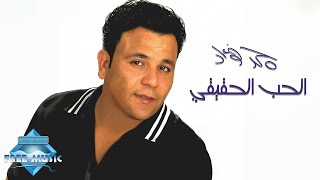 Mohamed Fouad  El 7ob El 7a2i2i  محمد فؤاد  الحب الحقيقي [upl. by Anett361]