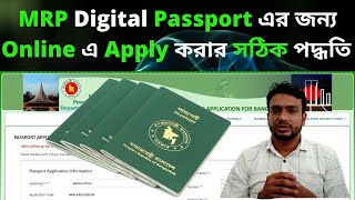 Apply for MRP Digital Passport Online Bangla Tutorial  Bangladesh Electronic Passport Online [upl. by Nuj663]