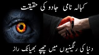 History of kabbalah Black Magic  Urdu  Hindi [upl. by Annocahs]