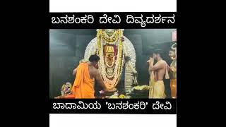 Live Darshan  Baramma Badami Banashakari [upl. by Dionisio]