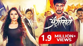 Atrocity  अट्रोसिटी  Marathi Full Movie  Nikhil Chavan Pooja Jaiswal Vijay Kadam  Fakt Marathi [upl. by Rehpotsirhcnhoj]