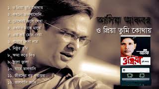 ও প্রিয়া তুমি কোথায়  Asif Akbar  O Priya Tumi Kothay 2001  Full Album Audio Jukebox [upl. by Melisent]