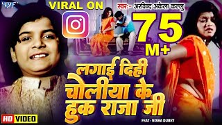 लगाई दिही चोलिया के हुक राजाजी  Arvind Akela Kallu  Choliya Ke Hook Raja Ji  Bhojpuri Video Song [upl. by Ciccia]