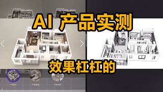 可能是 最适合室内设计师的AI应用AARG Interior AI [upl. by Garin737]