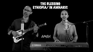 THE BLESSING ETHIOPIA IN AMHARIC [upl. by Elyak]