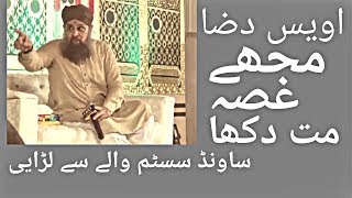 Awais raza qadri latest mhfil naat fight 2018 7 augst mnt islam [upl. by Hsan]