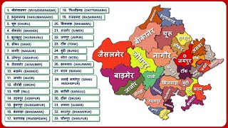 Rajasthan Districts राजस्थान के सभी जिले All 33 District of Rajasthan  Rajasthan Map [upl. by Borreri22]