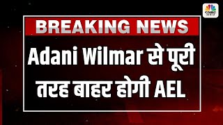 Breaking News  Adani Wilmar से पूरी तरह बाहर होगी AEL Adani Wilmar में 13 हिस्सा बेचेगी AEL [upl. by Nraa]