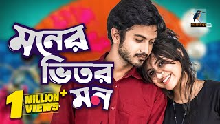 Eid Natok 2021  Moner Vitor Mon  Tasnuva Tisha Yash Rohan  Telefilm  Bangla New Natok 2021 [upl. by Gurney]