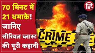 Ahmedabad Serial Blast Case 2008 की पूरी कहानी [upl. by Aittam]