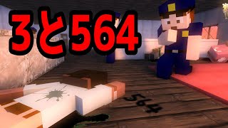 【マイクラ】意味が分かると怖い話「3と564」 [upl. by Uria]