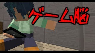 【マイクラ】≪意味が分かると怖い話≫【ゲーム脳】 [upl. by Kelcie]