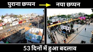 पुराना छप्पन हुआ नया छप्पन 53 दिनों में । Transformation of Old Chappan to New Chappan in 53 Days [upl. by Shulamith350]