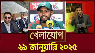 খেলাযোগ ২৭ জানুয়ারি ২০২৫  Sports News  Khelajog [upl. by Renato]