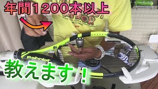 スポーツ量販店に出さずに自分でテニスラケットのストリングを張る方法 [upl. by Nnil931]