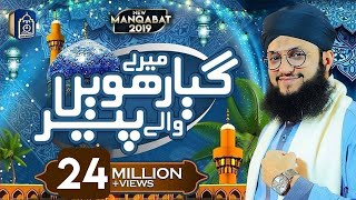 Mere Giyarween Wale Peer  New Manqabat Ghous Pak  Hafiz Tahir Qadri 2019 [upl. by Jarvis]